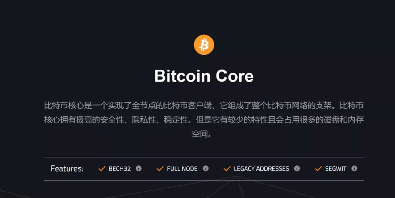 比特幣核心錢包(Bitcoin Core)v26.0最終版發佈